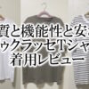 大人の男性に、質と機能性が備わったドゥクラッセTシャツ着用レビュー